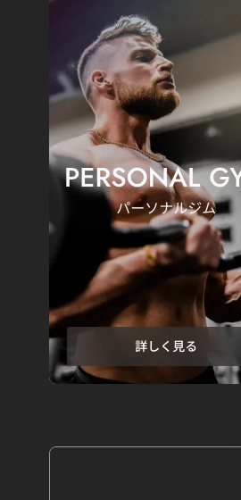 PERSONAL GYM パーソナルジム